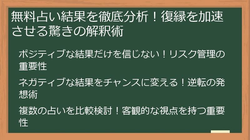 無料占い結果を徹底分析！復縁を加速させる驚きの解釈術