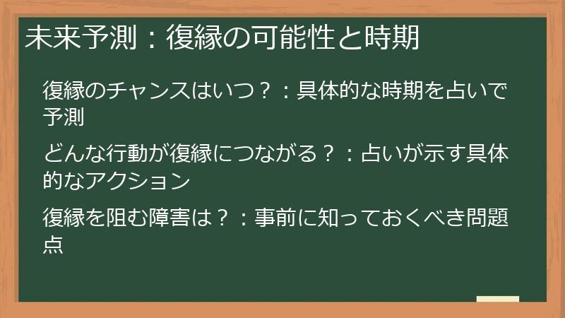 未来予測：復縁の可能性と時期