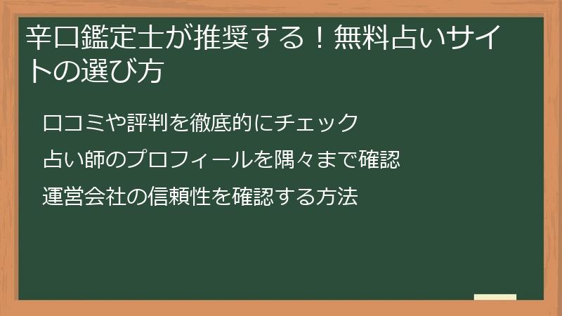 辛口鑑定士が推奨する！無料占いサイトの選び方