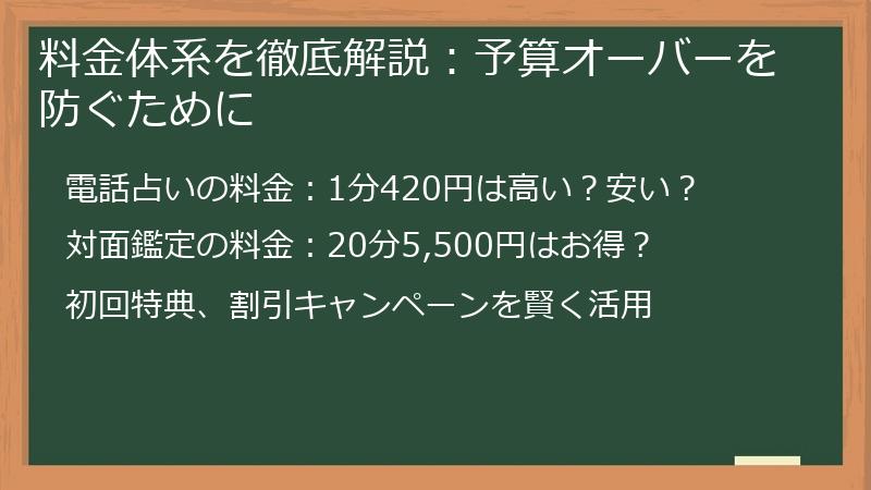 料金体系を徹底解説：予算オーバーを防ぐために