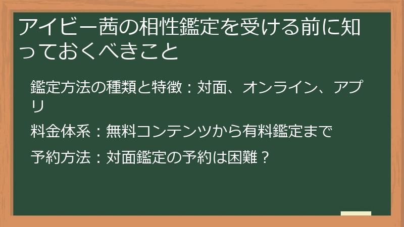 アイビー茜の相性鑑定を受ける前に知っておくべきこと