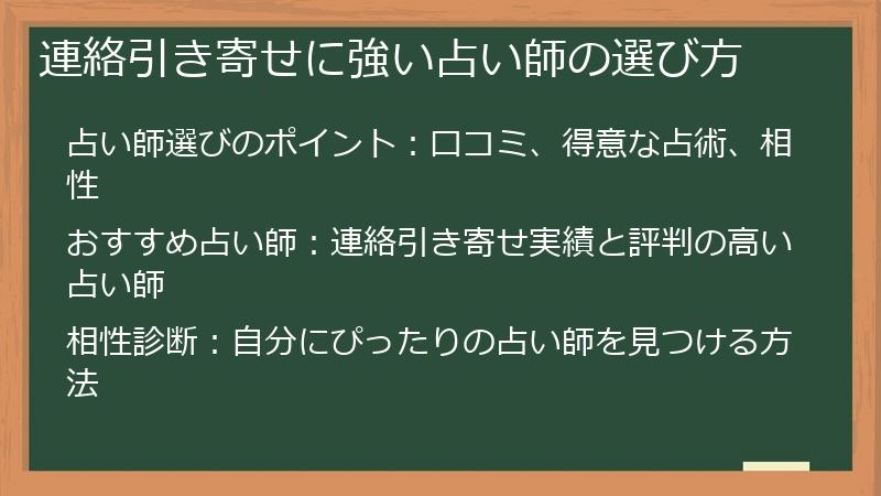 連絡引き寄せに強い占い師の選び方