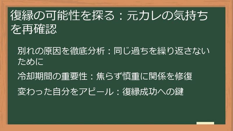 復縁の可能性を探る：元カレの気持ちを再確認