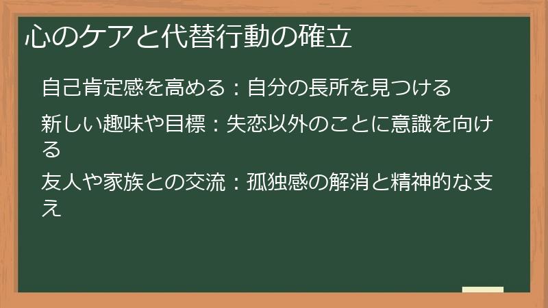 心のケアと代替行動の確立
