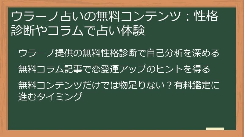 ウラーノ占いの無料コンテンツ：性格診断やコラムで占い体験