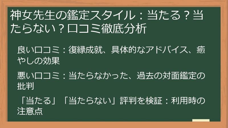 神女先生の鑑定スタイル：当たる？当たらない？口コミ徹底分析