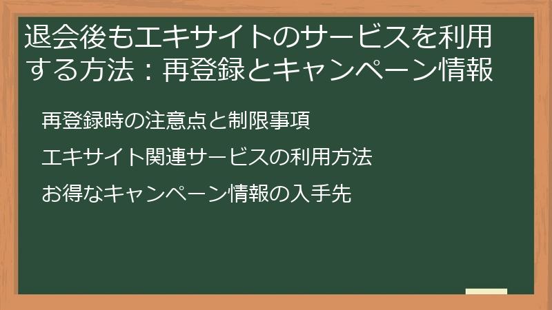 退会後もエキサイトのサービスを利用する方法：再登録とキャンペーン情報
