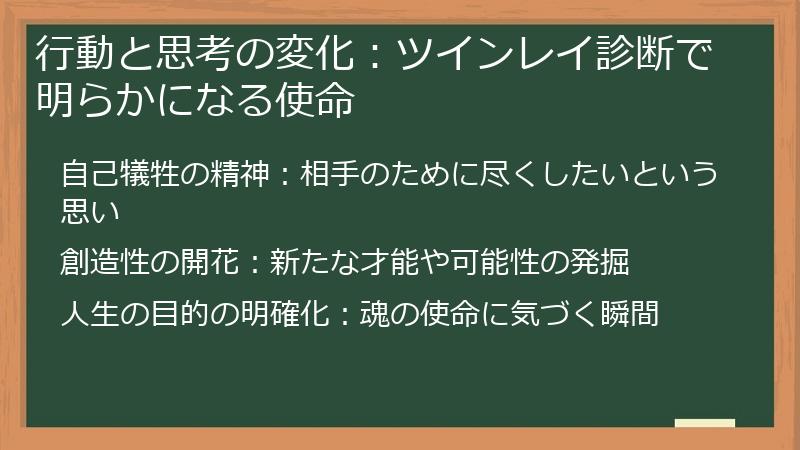 行動と思考の変化：ツインレイ診断で明らかになる使命