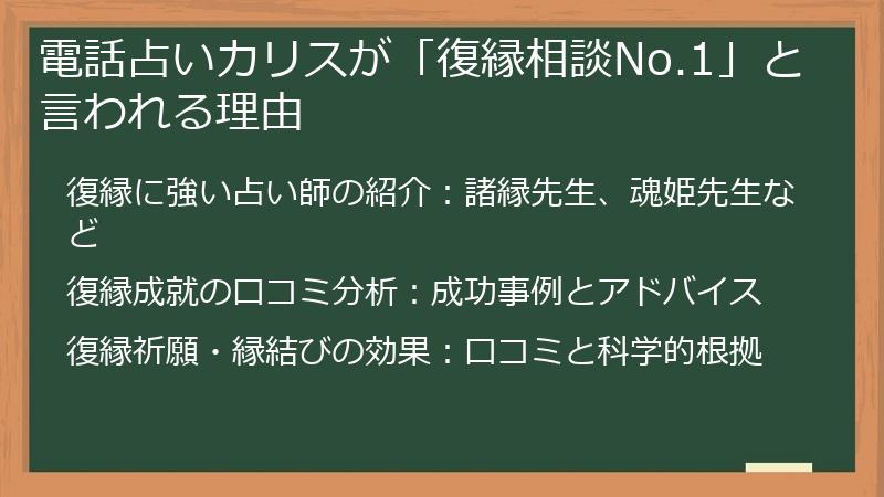 電話占いカリスが「復縁相談No.1」と言われる理由