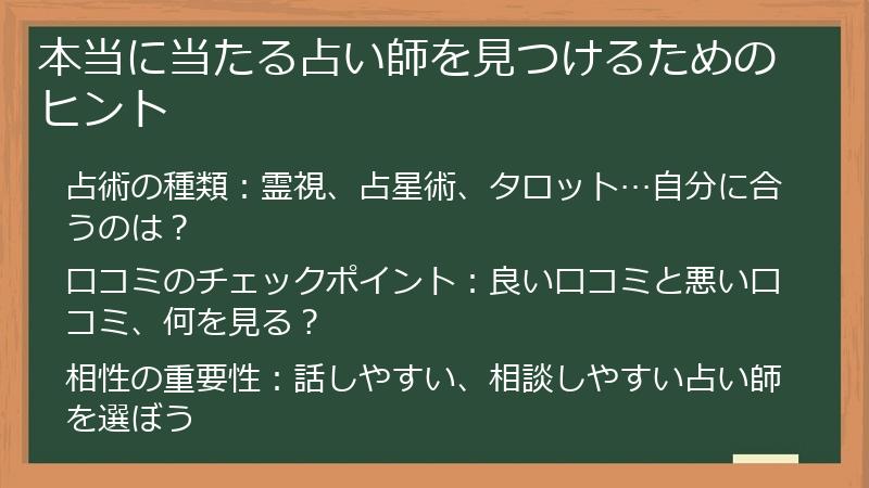 本当に当たる占い師を見つけるためのヒント