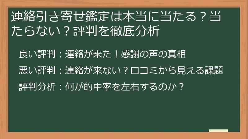 連絡引き寄せ鑑定は本当に当たる？当たらない？評判を徹底分析