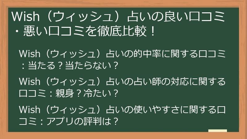 Wish（ウィッシュ）占いの良い口コミ・悪い口コミを徹底比較！
