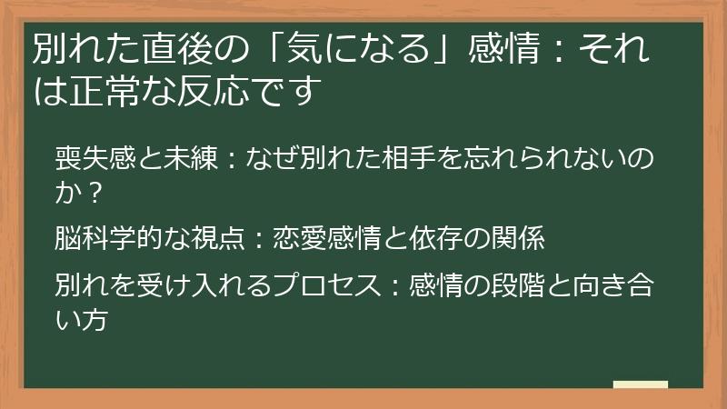 別れた直後の「気になる」感情：それは正常な反応です