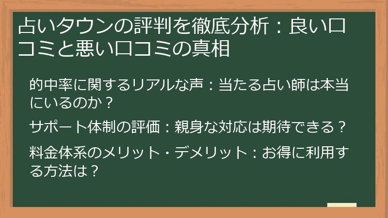 占いタウンの評判を徹底分析：良い口コミと悪い口コミの真相