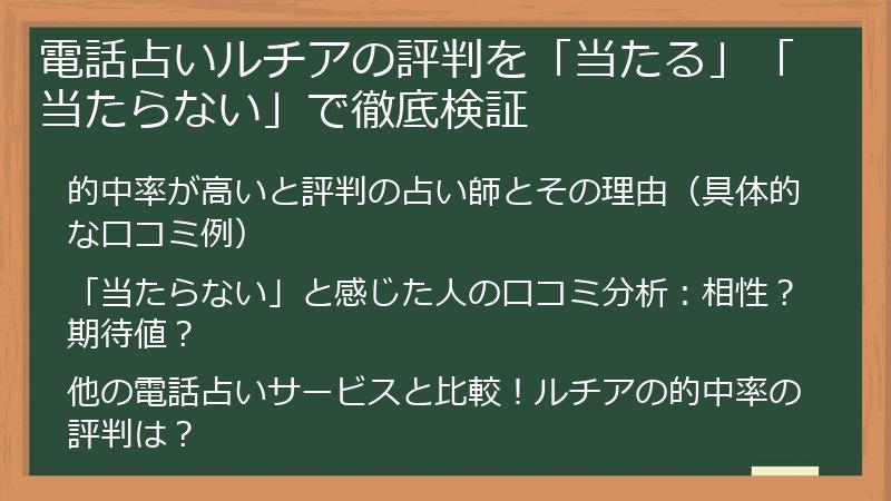 電話占いルチアの評判を「当たる」「当たらない」で徹底検証