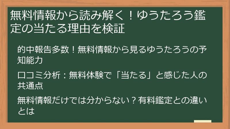 無料情報から読み解く！ゆうたろう鑑定の当たる理由を検証