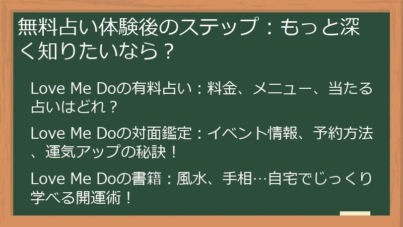 無料占い体験後のステップ：もっと深く知りたいなら？