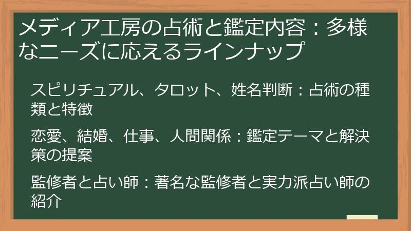 メディア工房の占術と鑑定内容：多様なニーズに応えるラインナップ