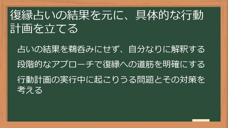復縁占いの結果を元に、具体的な行動計画を立てる