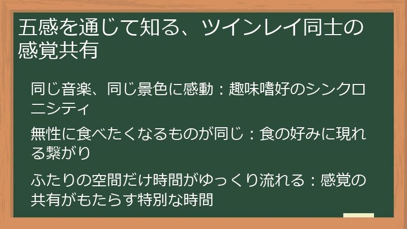 五感を通じて知る、ツインレイ同士の感覚共有