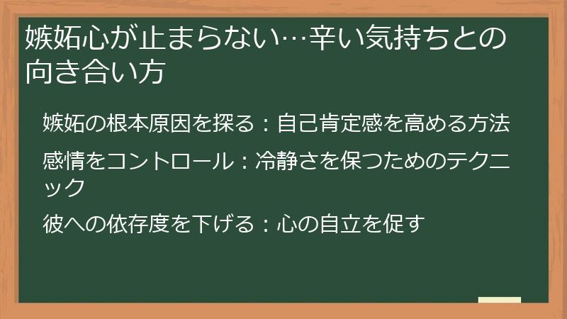 嫉妬心が止まらない…辛い気持ちとの向き合い方