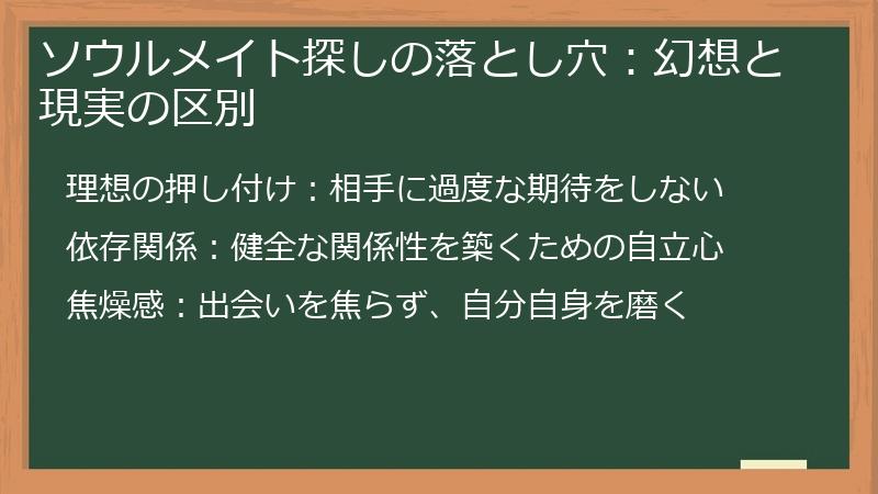 ソウルメイト探しの落とし穴：幻想と現実の区別