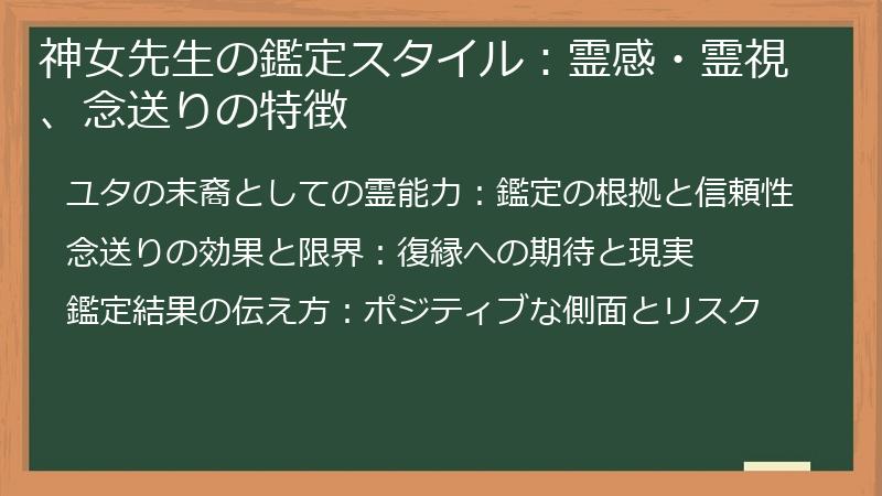 神女先生の鑑定スタイル：霊感・霊視、念送りの特徴