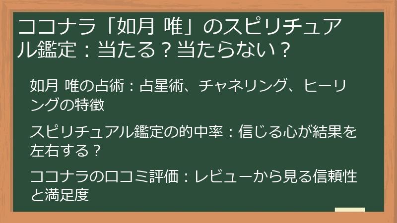 ココナラ「如月 唯」のスピリチュアル鑑定：当たる？当たらない？
