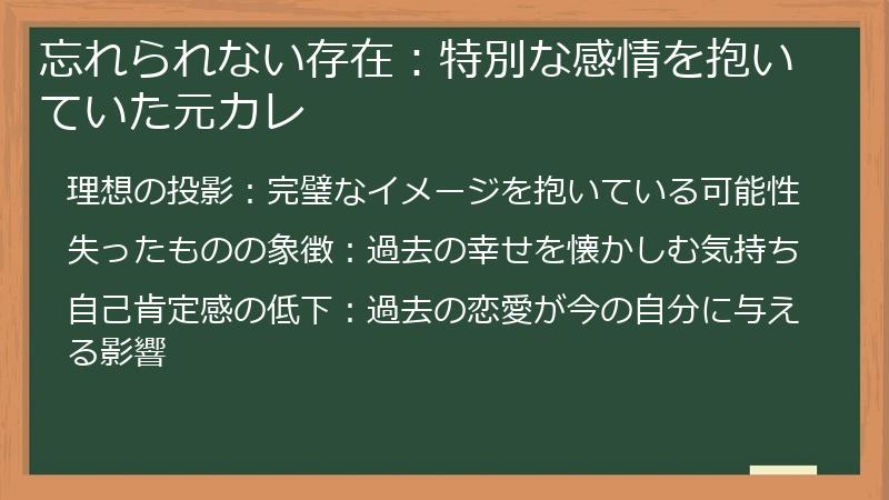 忘れられない存在：特別な感情を抱いていた元カレ