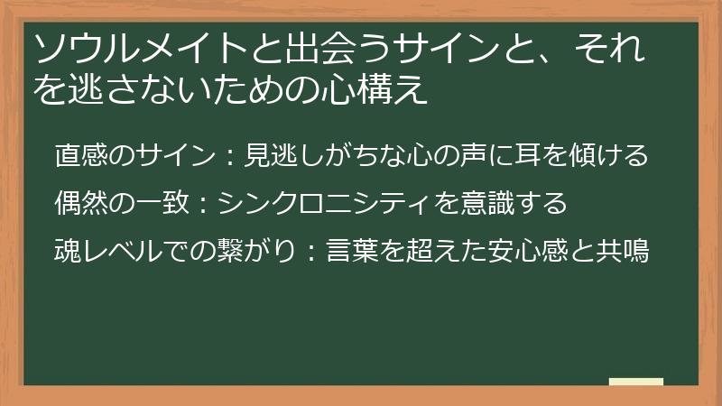 ソウルメイトと出会うサインと、それを逃さないための心構え
