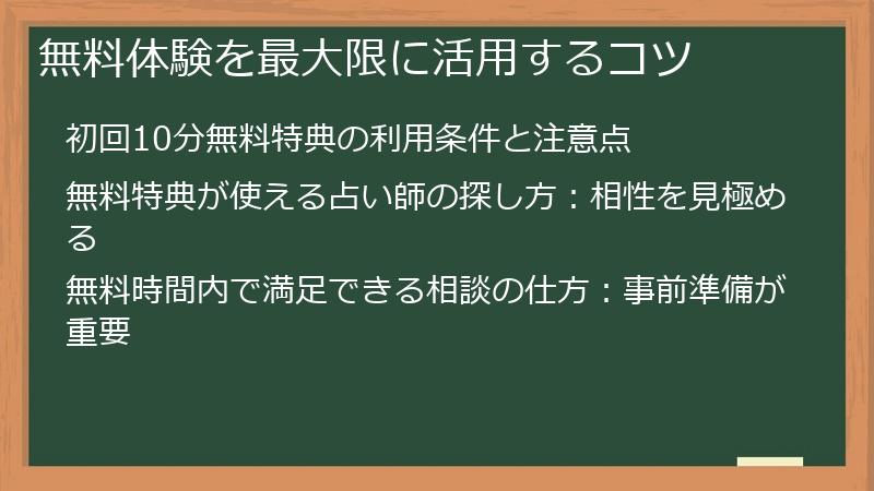 無料体験を最大限に活用するコツ