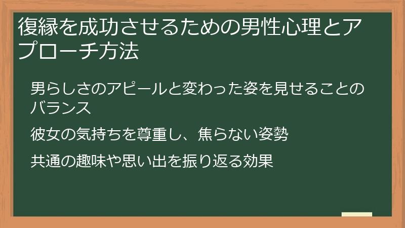 復縁を成功させるための男性心理とアプローチ方法