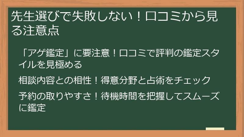 先生選びで失敗しない！口コミから見る注意点