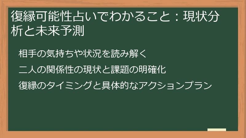 復縁可能性占いでわかること：現状分析と未来予測