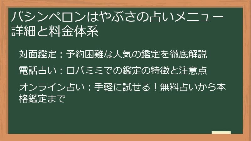 パシンペロンはやぶさの占いメニュー詳細と料金体系