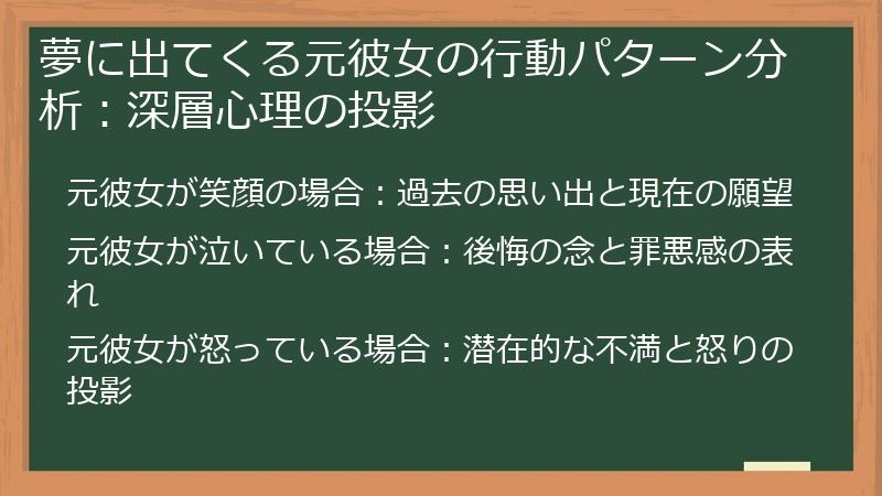 夢に出てくる元彼女の行動パターン分析：深層心理の投影