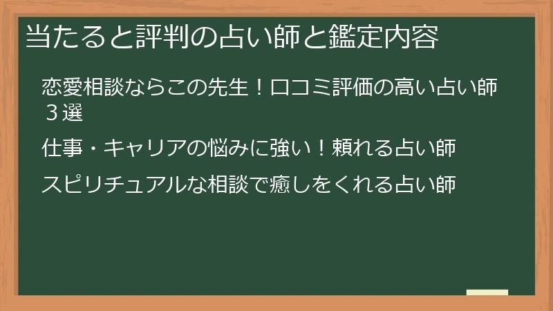 当たると評判の占い師と鑑定内容