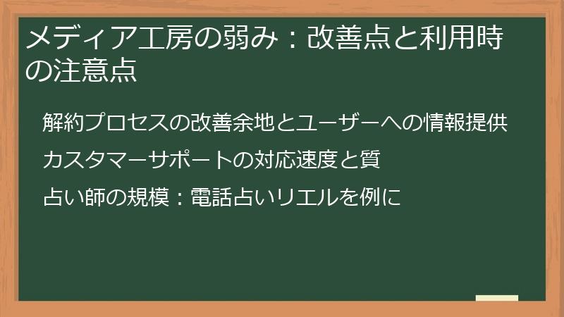 メディア工房の弱み：改善点と利用時の注意点