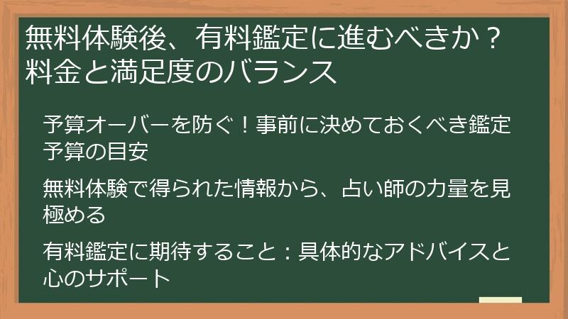 無料体験後、有料鑑定に進むべきか？料金と満足度のバランス