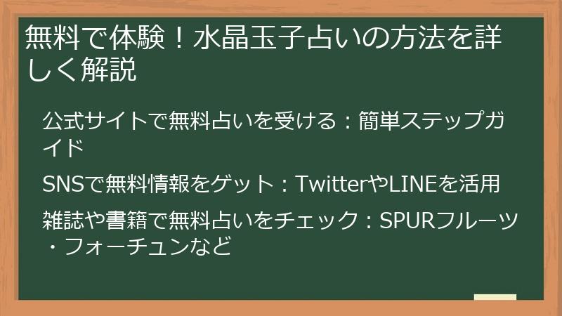 無料で体験！水晶玉子占いの方法を詳しく解説