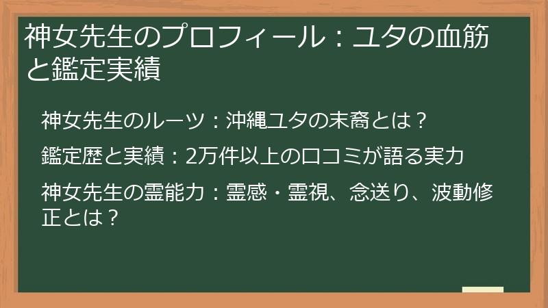 神女先生のプロフィール：ユタの血筋と鑑定実績