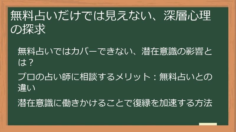 無料占いだけでは見えない、深層心理の探求