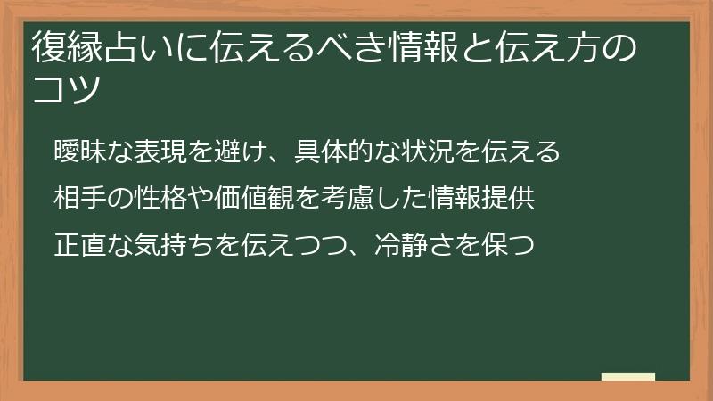 復縁占いに伝えるべき情報と伝え方のコツ