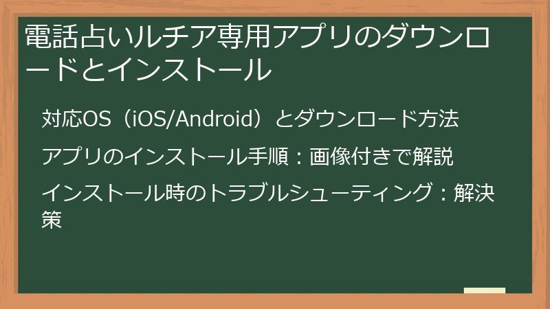 電話占いルチア専用アプリのダウンロードとインストール
