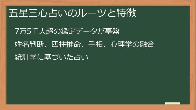 五星三心占いのルーツと特徴