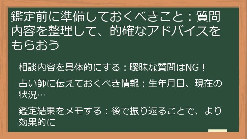 鑑定前に準備しておくべきこと：質問内容を整理して、的確なアドバイスをもらおう