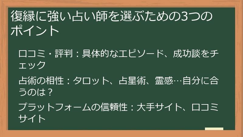 復縁に強い占い師を選ぶための3つのポイント