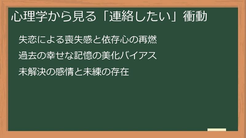 心理学から見る「連絡したい」衝動