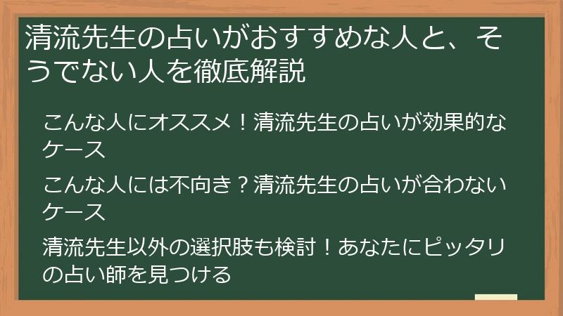 清流先生の占いがおすすめな人と、そうでない人を徹底解説