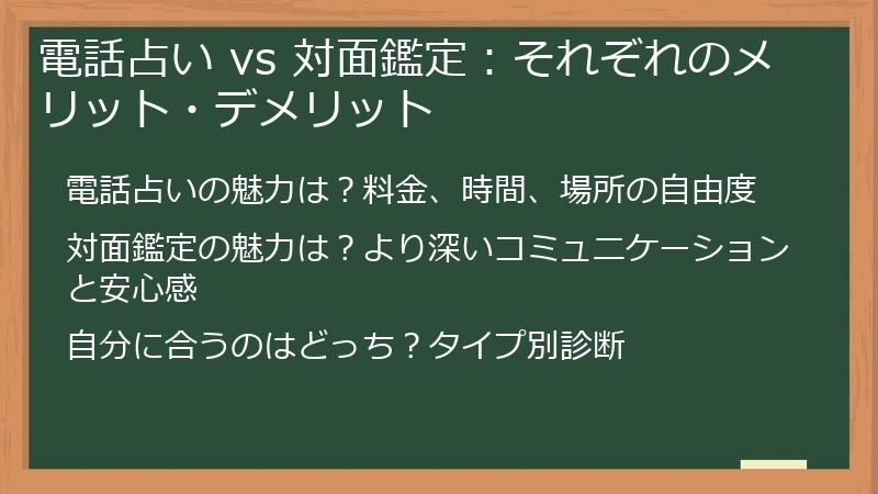 電話占い vs 対面鑑定：それぞれのメリット・デメリット